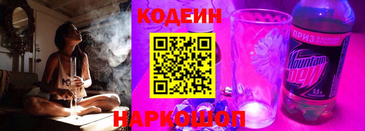 Киржач  Кодеиновый сироп Lean Purple Drank  Вход с VPN 