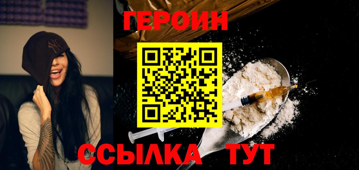 ГЕРОИН  Героин VHQ  Вход с VPN  Киржач 