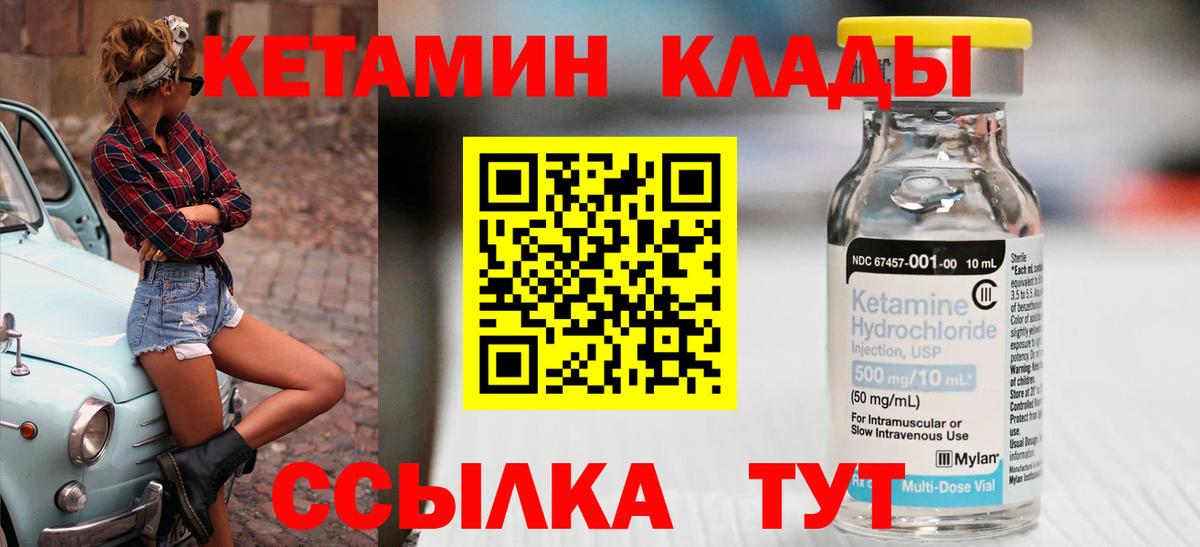 КЕТАМИН VHQ Киржач