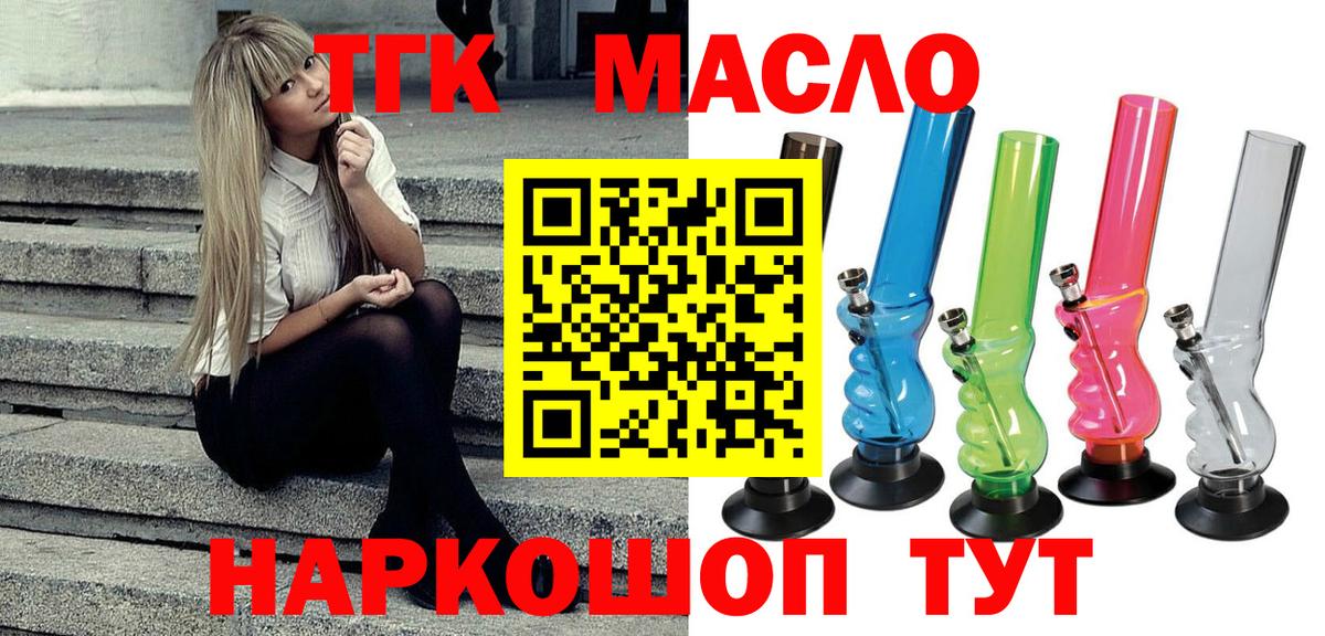 магазин продажи   ТГК гашишное масло  Вход с VPN  Киржач  ТГК концентрат 