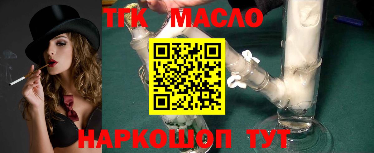 Дистиллят ТГК THC oil Киржач